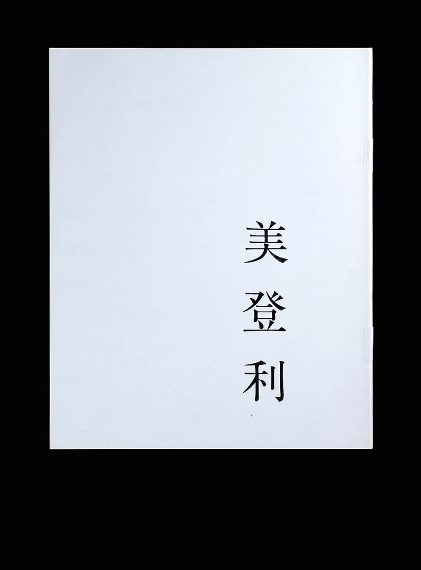 Nobuyoshi Araki