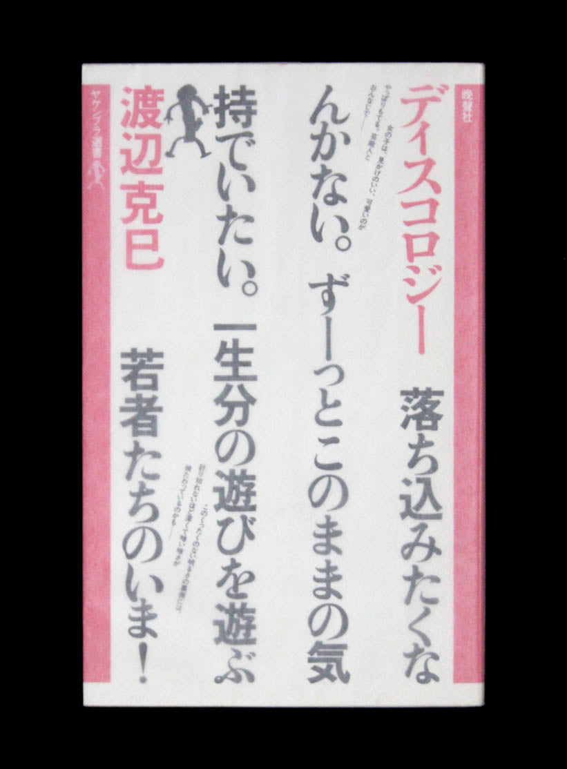 Katsumi Watanabe
