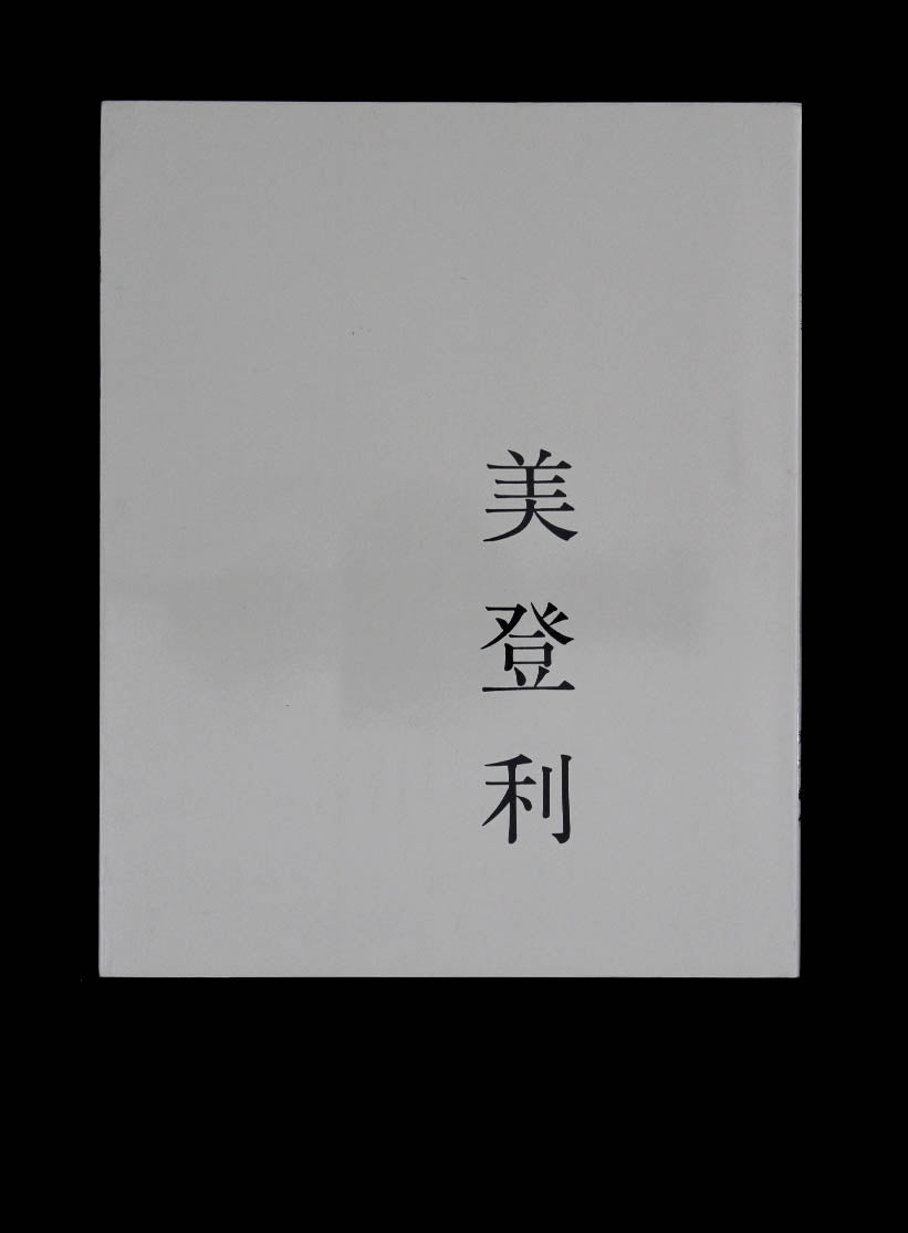 Nobuyoshi Araki