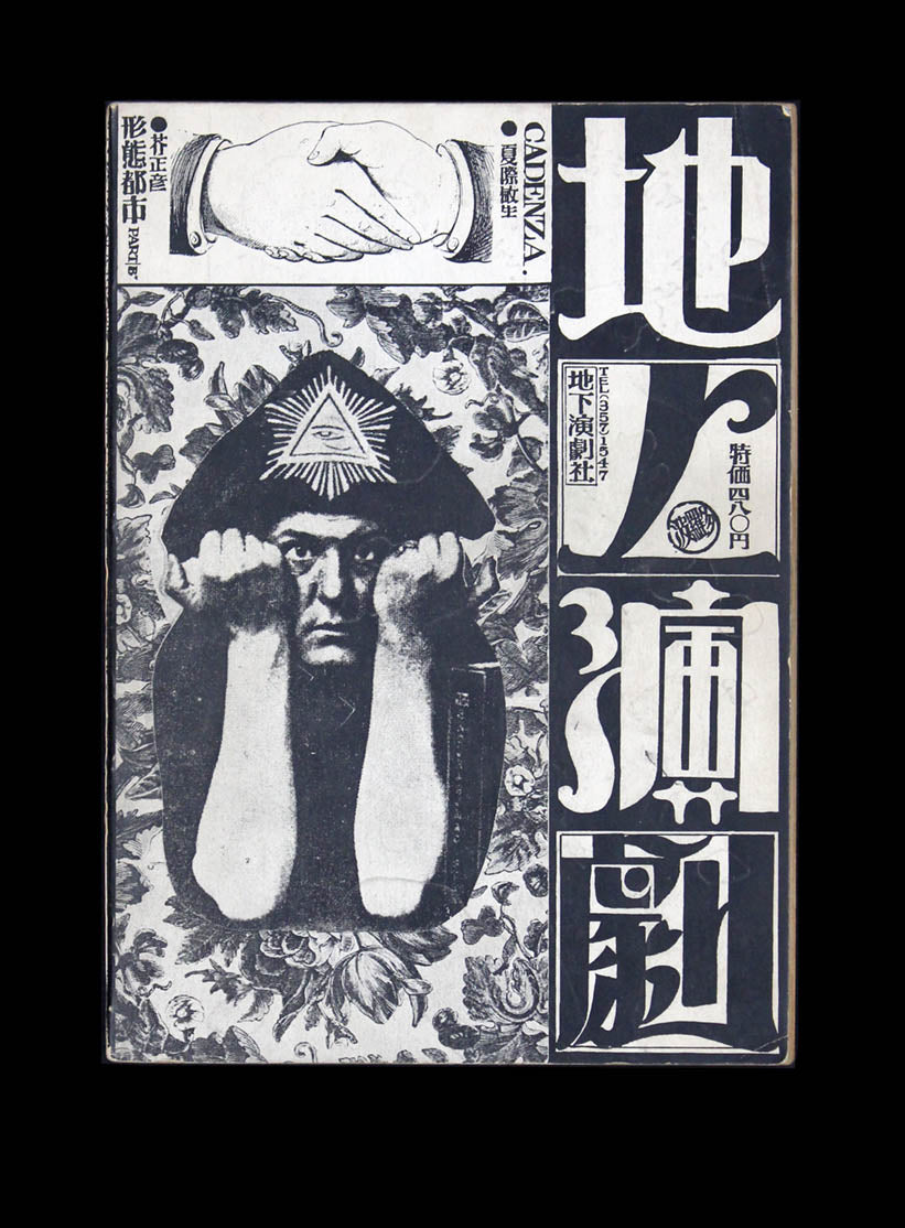 Shuji Terayama, Harata Haikichi, Hajime Sawatari