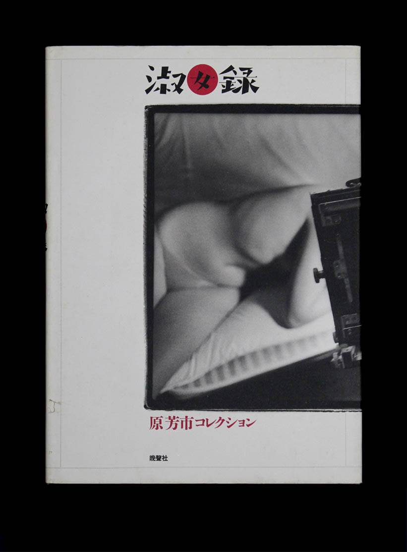 Yoshiichi Hara