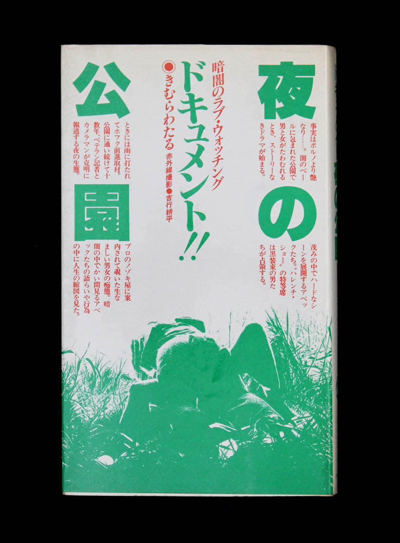 Kimura Wataru, Yokiyushi Kohei 