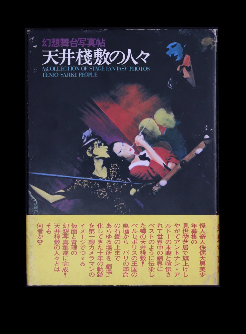 Shuji Terayama
