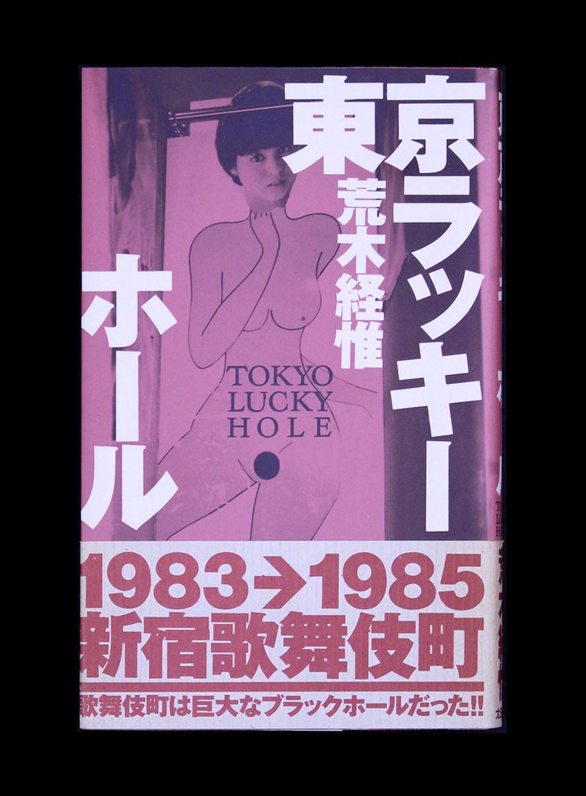 Nobuyoshi Araki