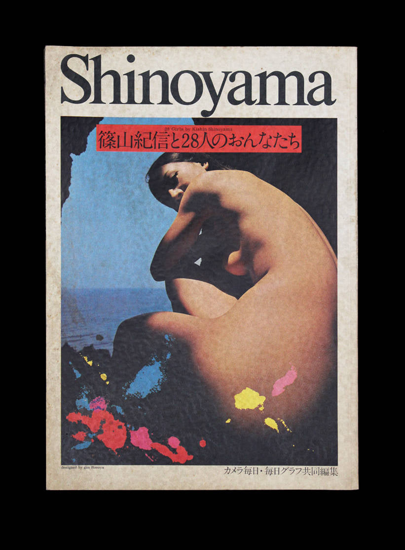Kishin Shinoyama