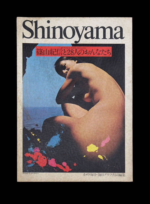 Kishin Shinoyama