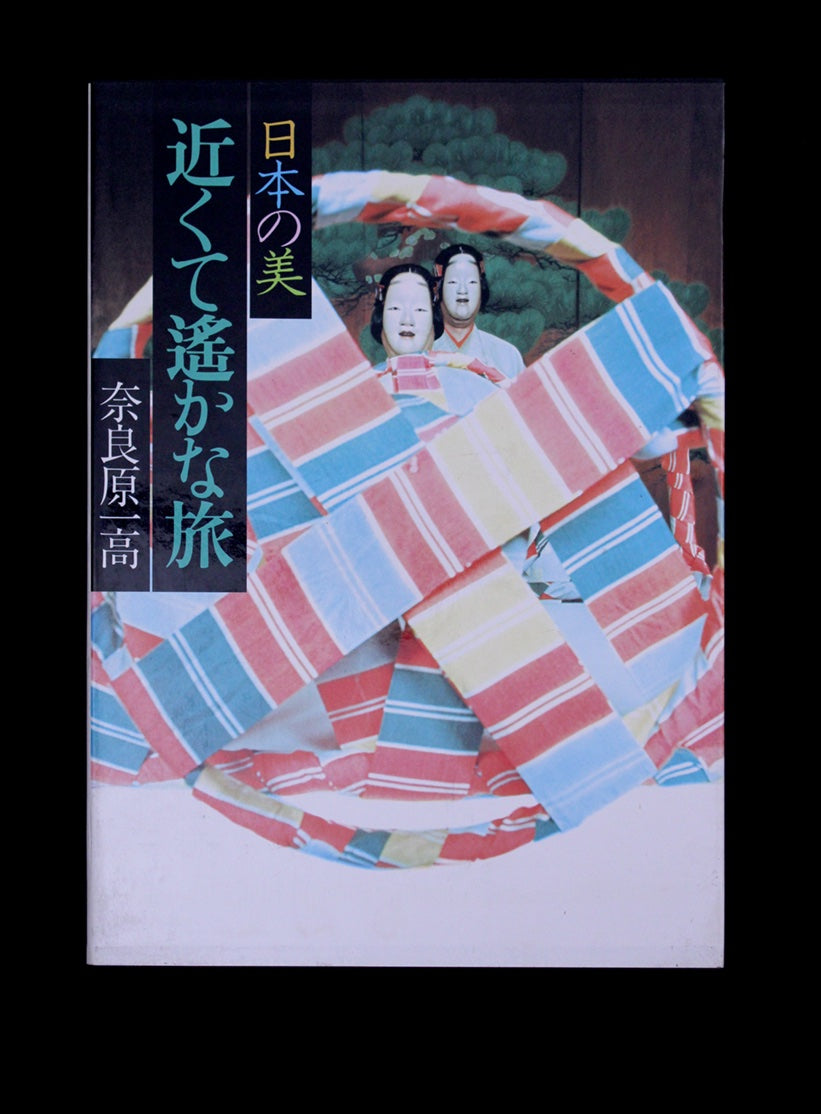 Ikko Narahara