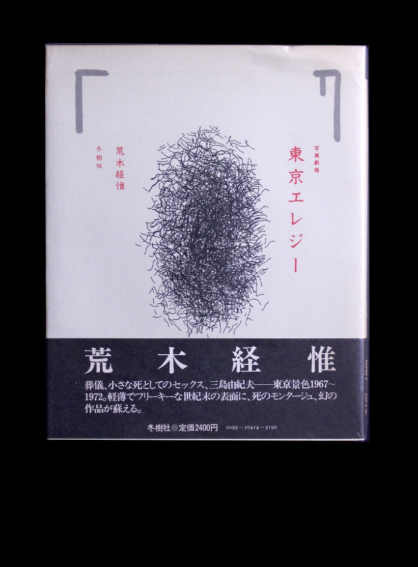 Nobuyoshi Araki
