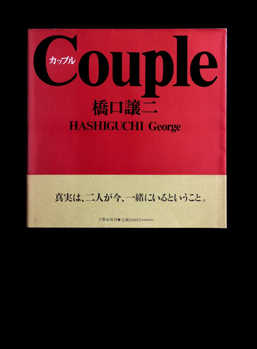 George Hashiguchi