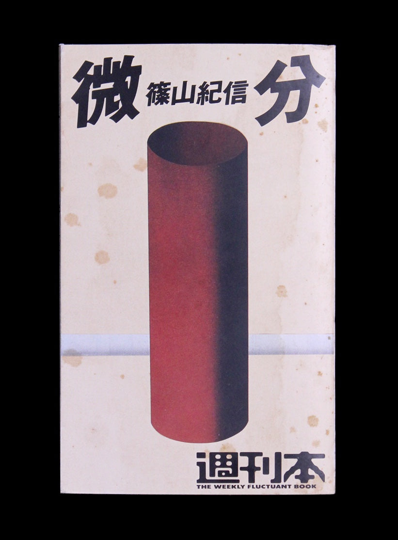 Kishin Shinoyama, Rikako Nakamura