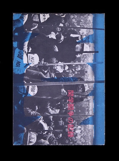 Non : Record of the Kwansei Gakuin Struggle