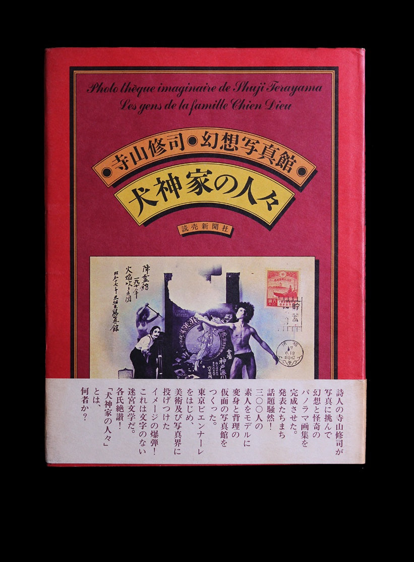 Shuji Terayama