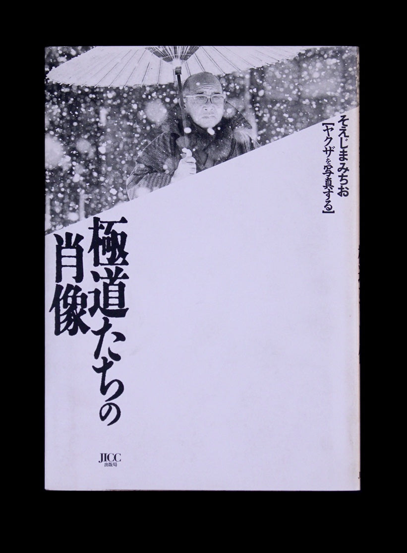 Yakuza, Portraits of Japanese Gangs