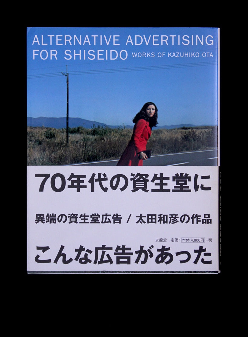 Alternative Advertising for Shiseido