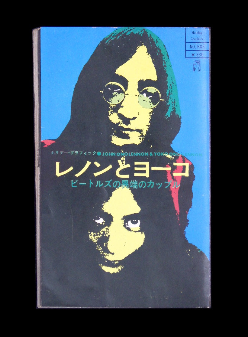 John Ono Lennon and Yoko Ono Lennon